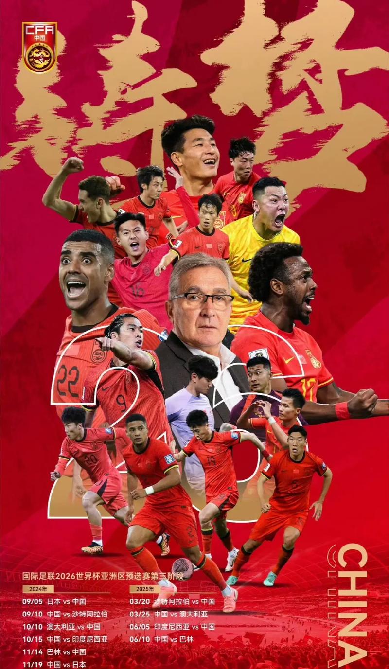 球迷的记忆